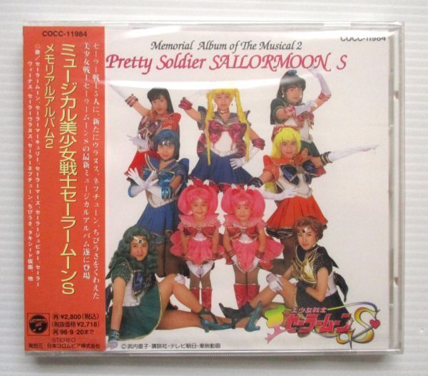 Yahoo!オークション -「セーラームーンミュージカル cd」の落札 Yahoo!オークション -「セーラームーンミュージカル cd」の落札