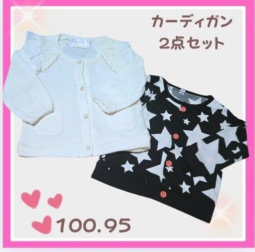 2点セット 100 95 カーディガン 長袖 セーター 黒 ニット sospita ホワイト カーディガン 100 星