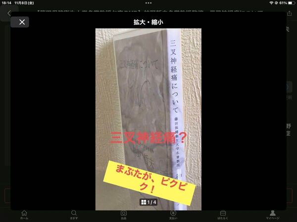 【藤田保健衛生大学名誉教授お宝DVD】神野哲夫名誉教授監修 三叉神経痛について