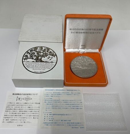 Yahoo!オークション -「地方自治法施行60周年記念貨幣発行記念 Yahoo!オークション -「地方自治法施行60周年記念貨幣発行記念