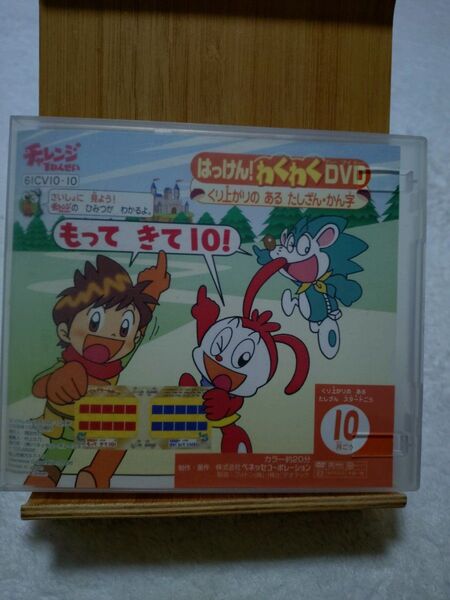 チャレンジ1年生 はっけん!わくわくDVD くりあがりのあるたしざんかんじ