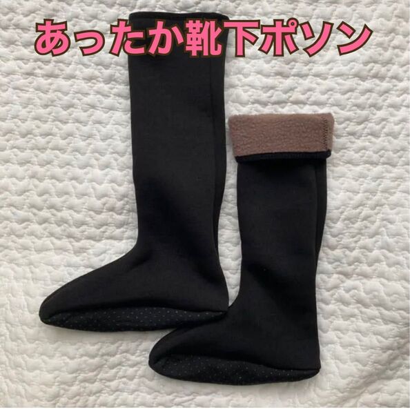 新品 冷えとり靴下 ロングポソン ポソン ルームシューズ ルームソックス ルームウェア 防災用品グッズ キャンプ スリッパ冷え性