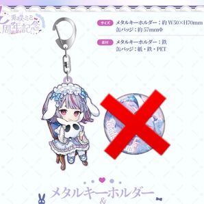 ぶいすぽっ! 兎咲ミミ 4周年記念グッズ メタルキーホルダー ※複数点在庫あり