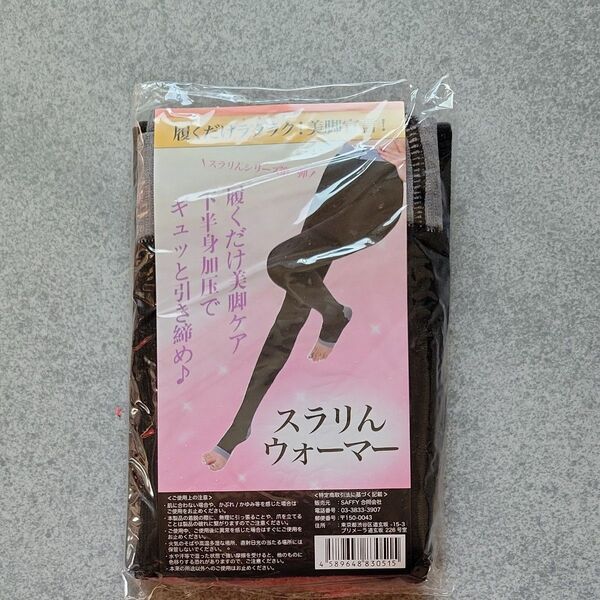 スラりんウォーマー