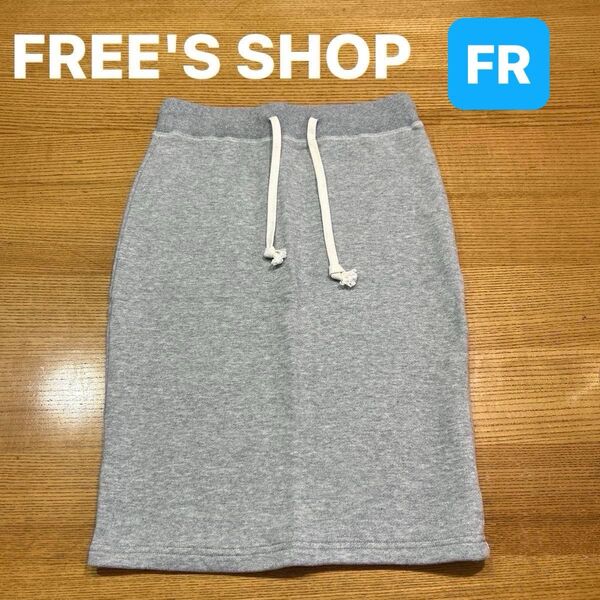 【FREE'S SHOP】(美品・試着のみ)フリーズショップ グレー スウェット スカート 膝丈スカート FRサイズ