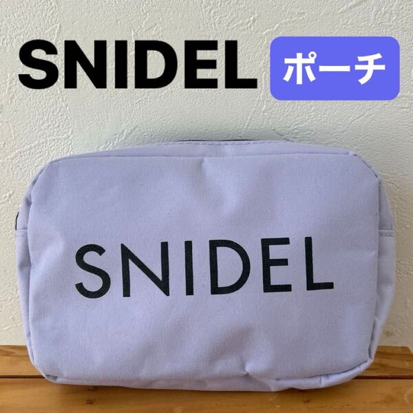 【SNIDEL】(USED) スナイデル パープル ロゴ ポーチ 化粧ポーチ 雑誌付録 小物入れ