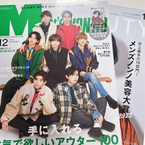 なにわ男子表紙 メンズノンノ 2022年 12月号 付録付き