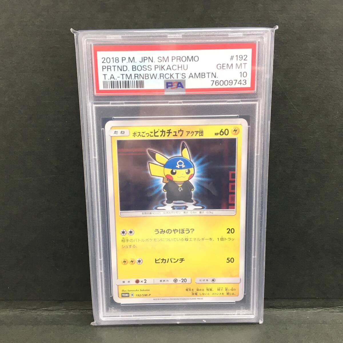 Yahoo!オークション -「ボスごっこピカチュウ ポケモンカード Yahoo!オークション -「ボスごっこピカチュウ ポケモンカード