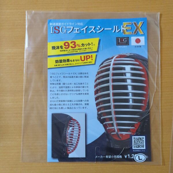 新品未使用★ ISG フェイスシールドEX 全面 Lサイズ 剣道防具 剣道用品 剣道