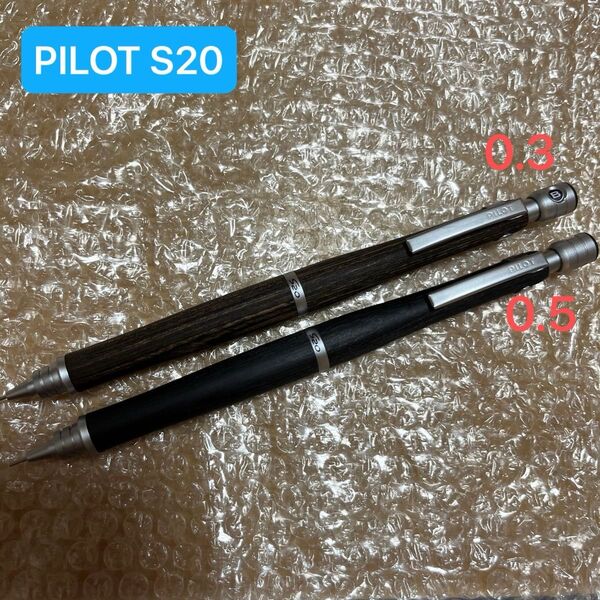 シャープペン PILOT パイロット S20 0.3mm 0.5mm