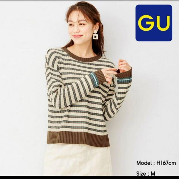 【GU】ジーユー リブマルチボーダーセーター プルオーバー 長袖ニット