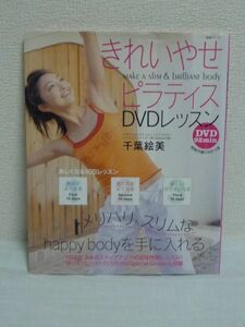  красивый .. пилатес DVD урок * Chiba . прекрасный * диета красота красивый становится 30 день program внешность * настроение . хорошо становится лучший меню ознакомление 