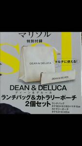 DEAN&DELUCA 付録 ランチバッグ ポーチ マリソル
