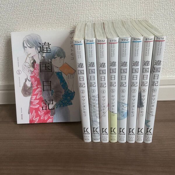 違国日記 レンタル 1から9巻