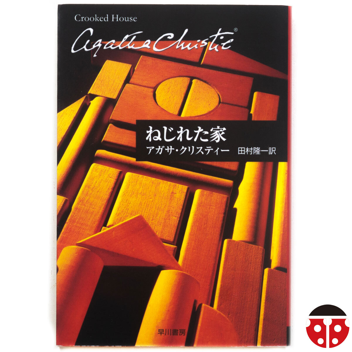 Amazon.co.jp: 39冊セットアガサクリスティー文庫本セット 早川