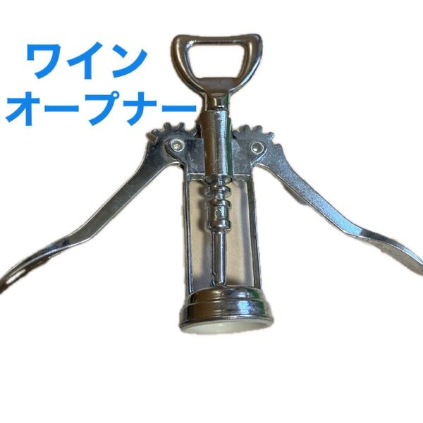 ワインオープナー ステンレス 工具