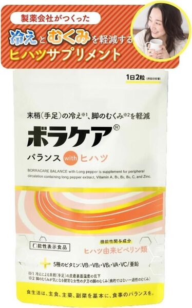 サプリ ボラケアバランスwithヒハツ ヒハツサプリ 冷え症 冷え性 冷え対策 温活 妊活 GF