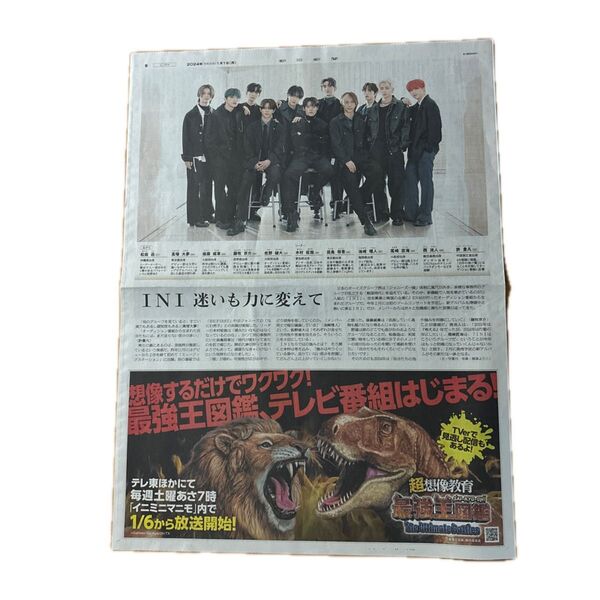 朝日新聞広告 INI 2024 1/1