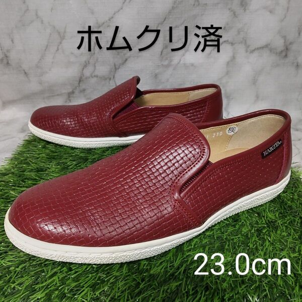 【HARUTA】ハルタ レザースリッポン 23.0cm 小豆