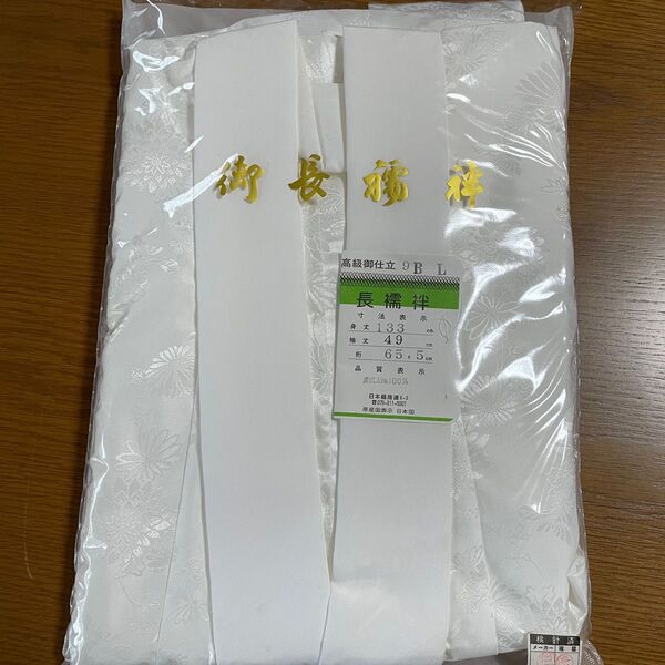 ゆ321 和装用 長襦袢 新品未使用品 着物 花柄 ポリエステル 和装小物 着付