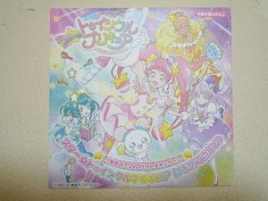  start u ink ru Precure 1 story . seeing DVDgeto campaign . words start .. DVD new goods not for sale b