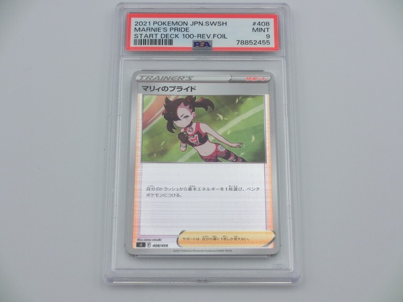 Yahoo!オークション -「マリィのプライド psa9」の落札相場 Yahoo!オークション -「マリィのプライド psa9」の落札相場