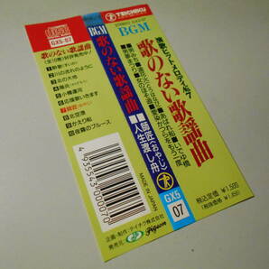 ★BGM歌のない歌謡曲(演歌ヒットメロディ⑦演奏:テイチクオーケストラ)12曲入り~愛染かつらをもう一度,師匠,あばれ船,女のほそ道,遠花火の画像5