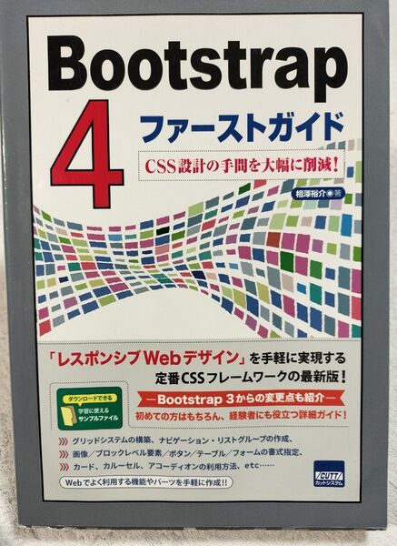 ■■■Bootstrap4ファーストガイド■■■