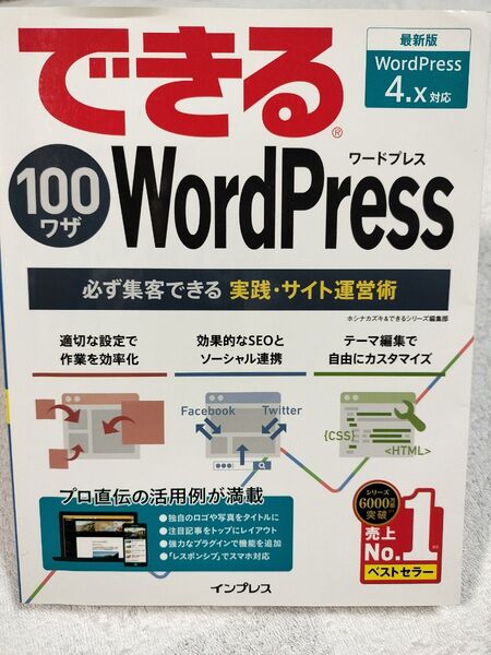 ■■■できる100ワザWordPress■■■