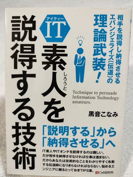 ■■■IT素人を説得する技術■■■