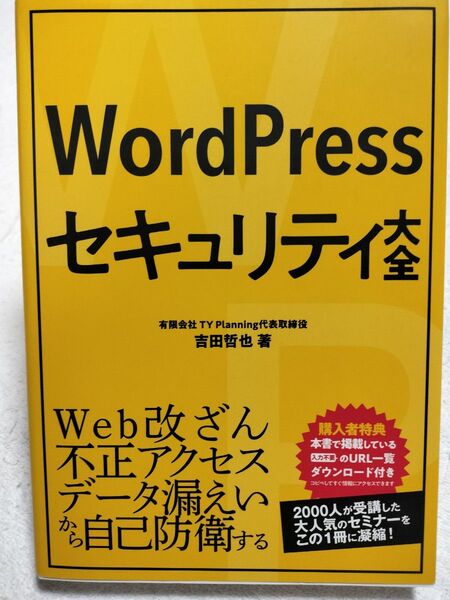 ■■■WordPressセキュリティ大全■■■