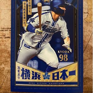 横浜DeNAベイスターズ &9 ポストカード 京田 &9限定版 非売品