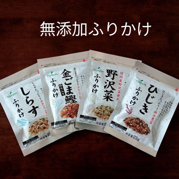 ツルヤ プレミアム 無添加ふりかけ4種類