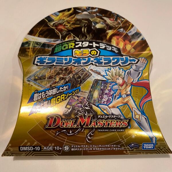 デュエルマスターズ 超GRスタートデッキ キラのギラミリオン・ギラクシー 未開封
