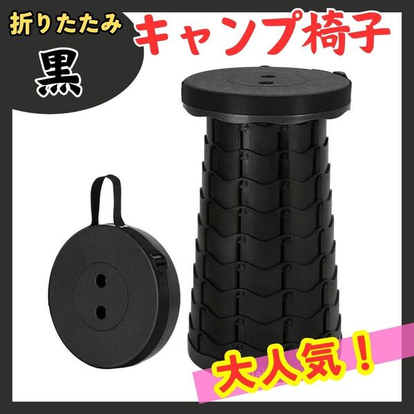 キャンプ椅子 キャンプ 折りたたみイス 1個 黒 スツール チェア ベンチ