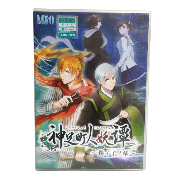【PO010】神足町人妖譚 ~迷イ子ノ章~ 澪 MIO こうたりちょうじんようたん 妖 PCゲーム 乙女ゲーム 乙ゲー 恋愛ゲーム PCソフト 女性向け