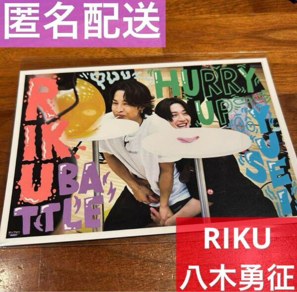 ランファンQUEST POPUP ポストカード ポストカード RIKU 八木勇征