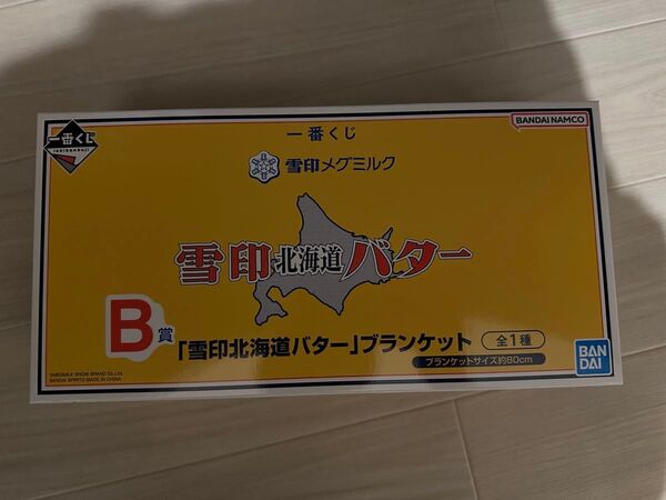 雪印一番くじB賞