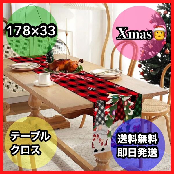 マルチクロス テーブルクロス クロス テーブルマット クリスマス柄 パーティ インテリア お洒落 洗える リネン コットン 新品