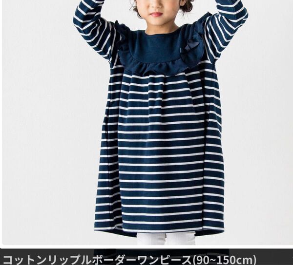BeBe べべ コットンリップルボーダーワンピース 女の子 ボーダー 130cm