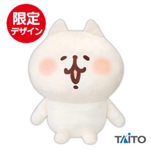 限定 カナヘイの小動物 ゆるっとアミューズメント おおきなぬいぐるみ ねーねーねこ クッション BIG ジャンボ グッズ プライズ