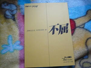  script [ Kamen Rider Kuuga EPISODE46 un- .]