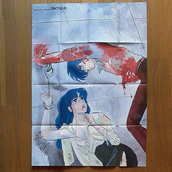 ポスターSFアドベンチャー増刊SPECIALウルフランド 高橋留美子付録ポスターコレクションヴィンテージ インテリア