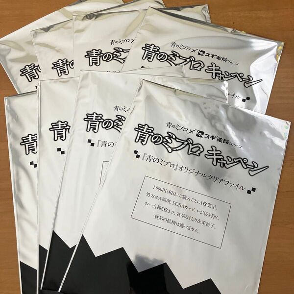 青のミブロ×スギ薬局 クリアファイル8枚
