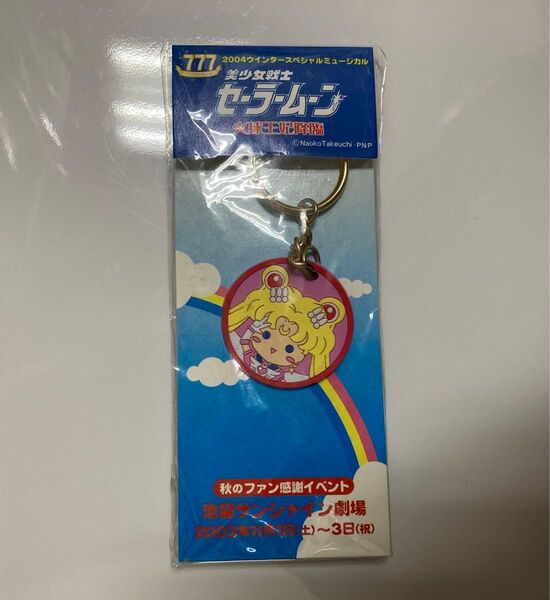 セーラームーン セーラームーンチャンネル キーチェーン キーホルダー