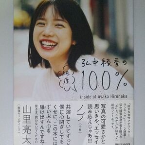 弘中綾香の純度100% inside of Ayaka Hironaka (Hanako BOOKS) 弘中綾香/著