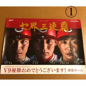 広島東洋カープ ポスター2枚 鈴木誠也 丸佳浩 大瀬良大地 前田健太 黒田博樹