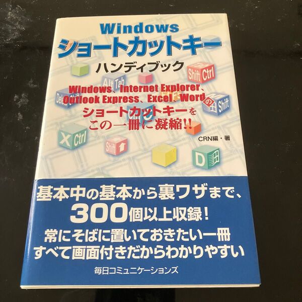 Windowsショートカットキー ハンディブック