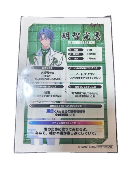 AGF2024 戦国ALIVE 戦アラ 無配 配布物 プロフィールカード 【明智光秀】