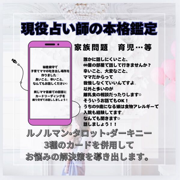 ママさん限定!30分個別鑑定 ママ友 子育て 悩み相談 育児相談 離乳食 食物アレルギー ワーママ シンママ タロット プレママ